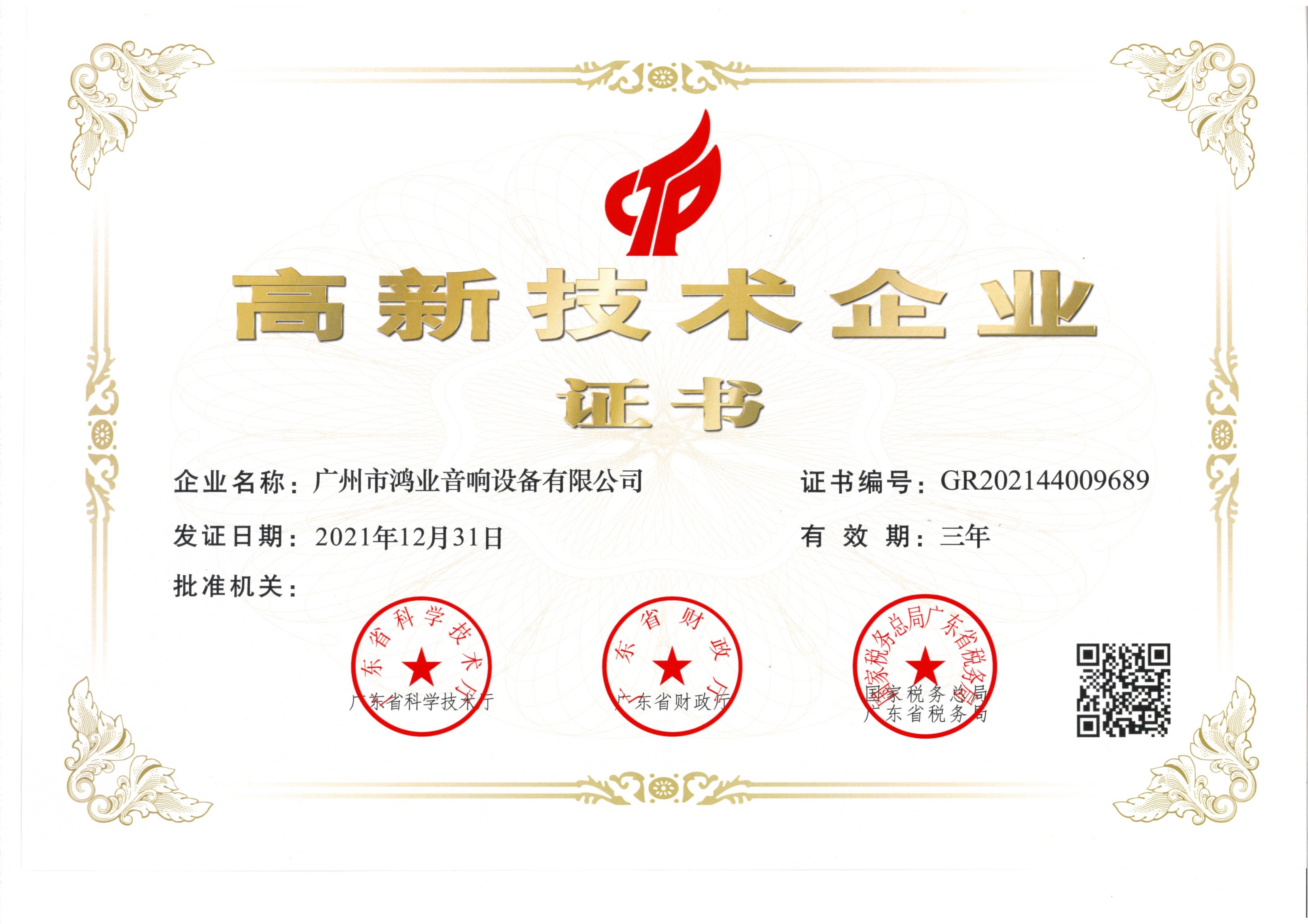 荣誉证书