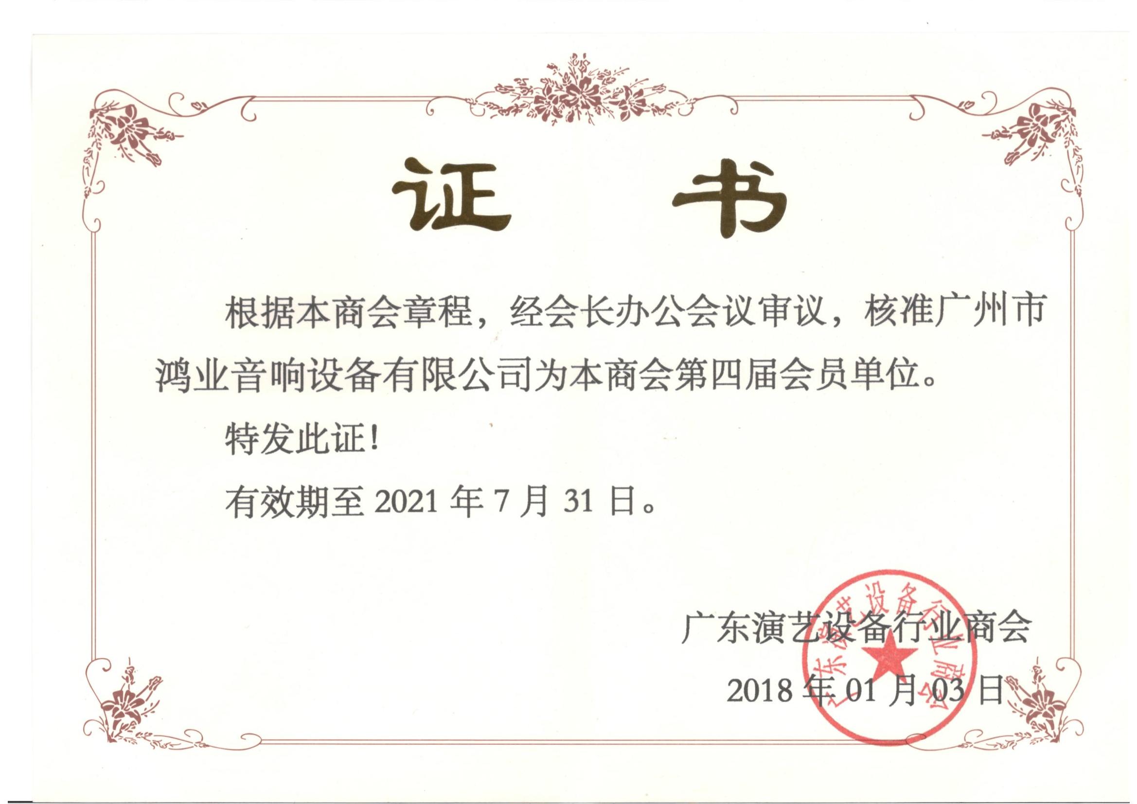 荣誉证书