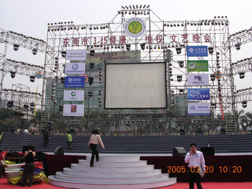 2005东莞315文艺晚会